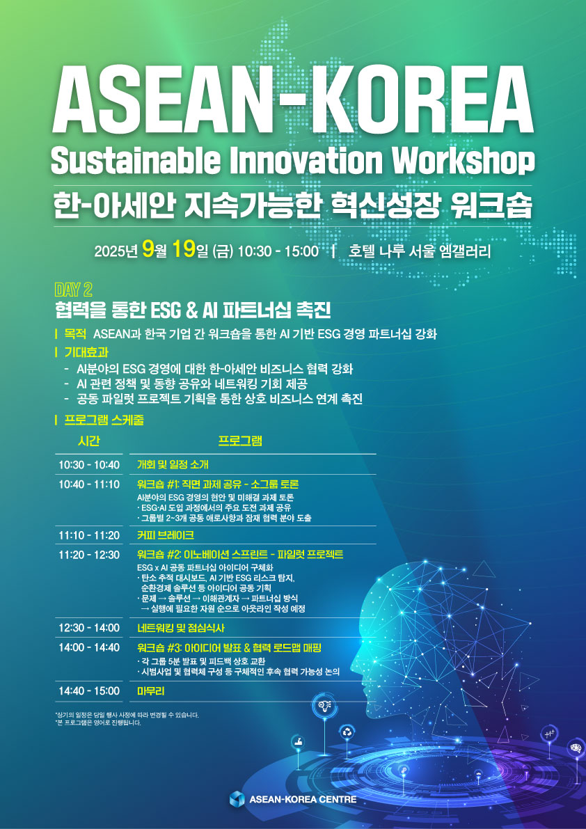ASEAN-KOREA Sustainable Innovation Talks